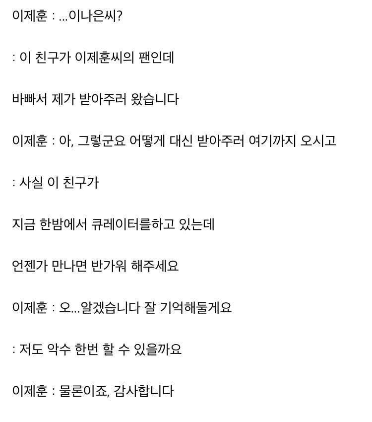 Ltxwk 약스압) 이제훈의 팬 이나은