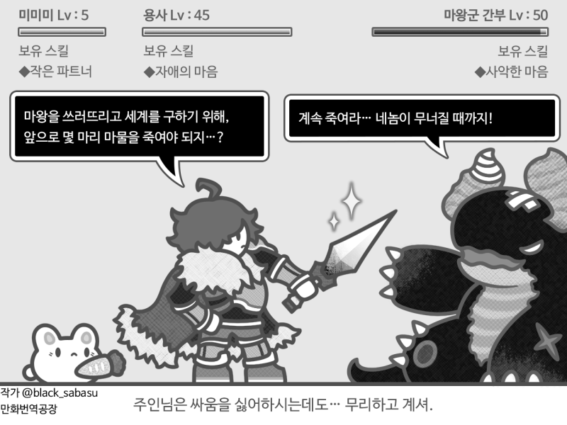 1.png 용사는 누가 구해주나.manhwa