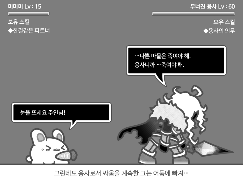 2.png 용사는 누가 구해주나.manhwa