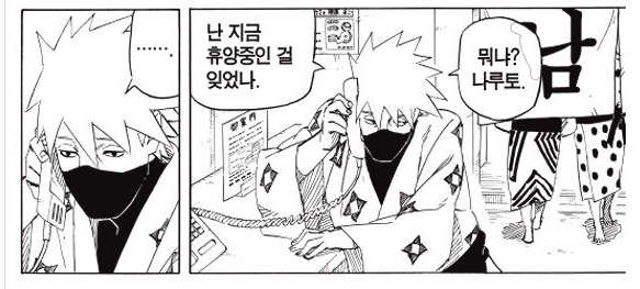 나루토) 이제는 어색한 원본