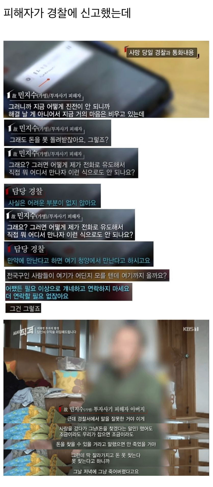 DnjkL 분노주의) 피해자가 자살한 조선족 투자 사기