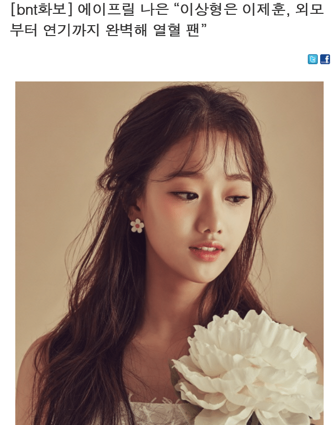 yLaHL 약스압) 이제훈의 팬 이나은