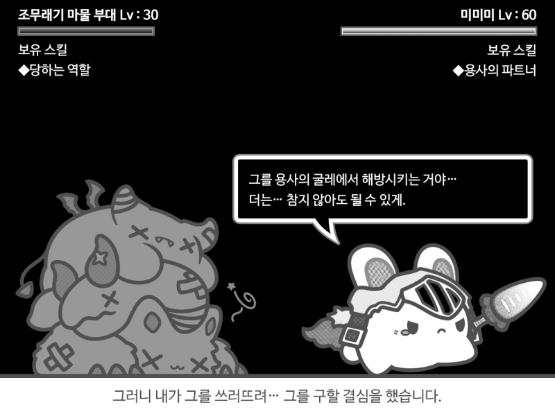 3.png 용사는 누가 구해주나.manhwa