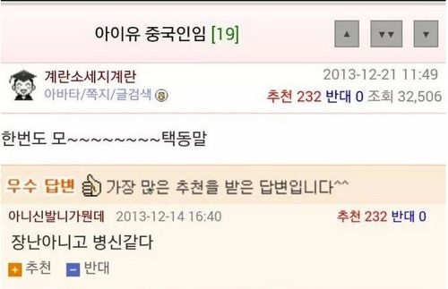 IMG_20200723_200118.jpg 아이유 중국인이라는 2013년 드립 .jpg