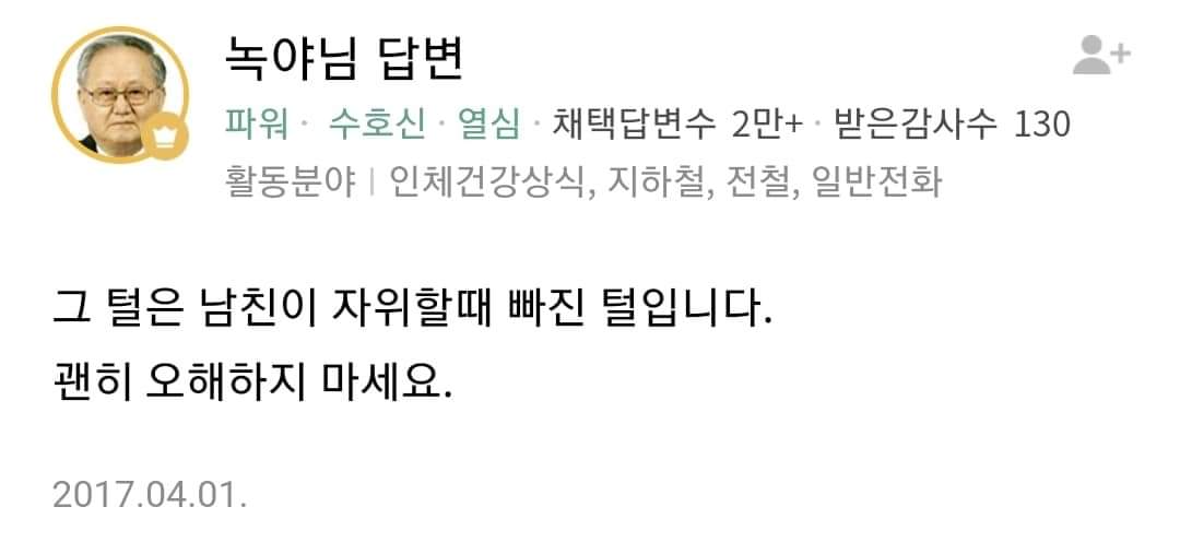 남친방에 정체모를 털이 있습니다