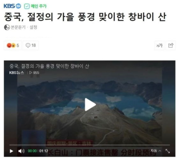 창바이산.png 중국유학생들이 지금 한국 인터넷 커뮤니티에서 하는 짓