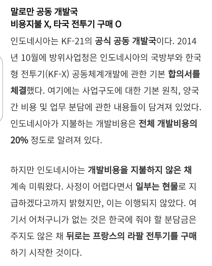 Screenshots_2022-07-24-10-21-57.png Kf-21통수친 인니 근황.news?