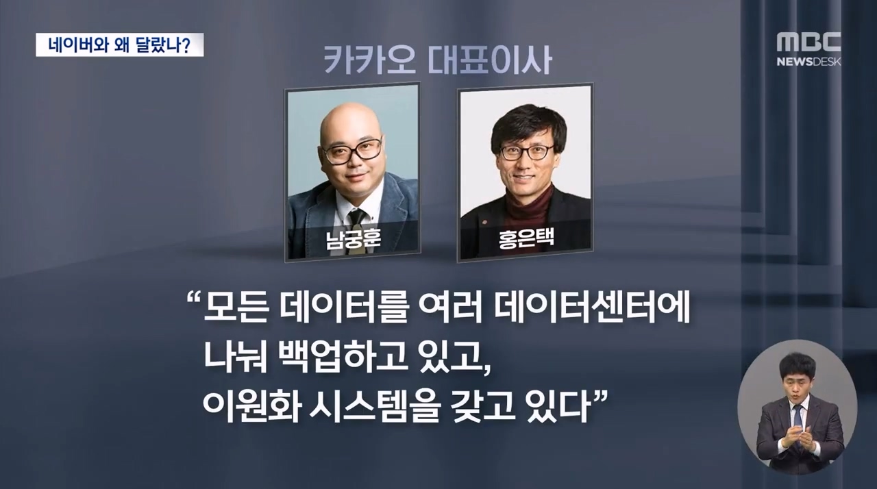 MBC)_20221016_201617.604.jpg 카카오 먹통사태에 대한 카카오측 입장 발표..news