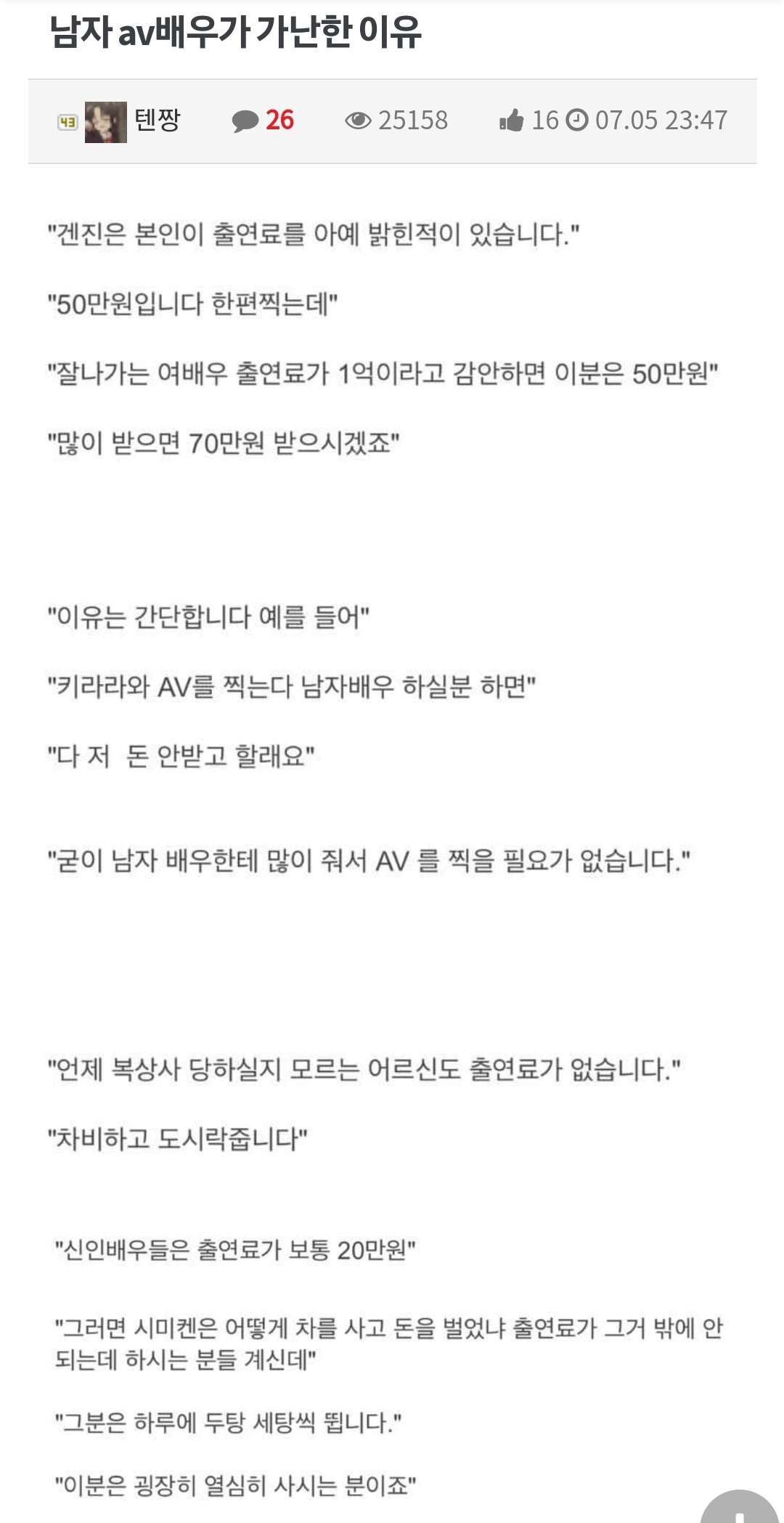 Screenshot_20220706-145937_Chrome.jpg 남자AV배우들이 가난한 이유