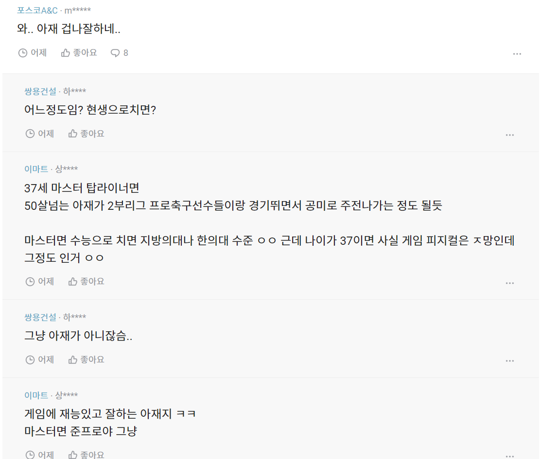 37살에 롤 대회 나간 아조씨