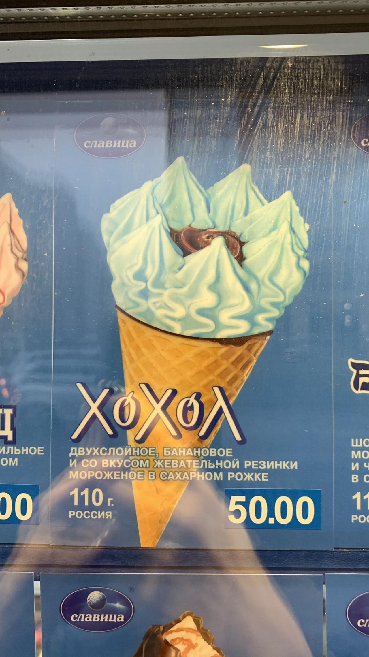 Какое мороженое ты будешь сегодня? 러시아의 인종비하논란 아이스크림
