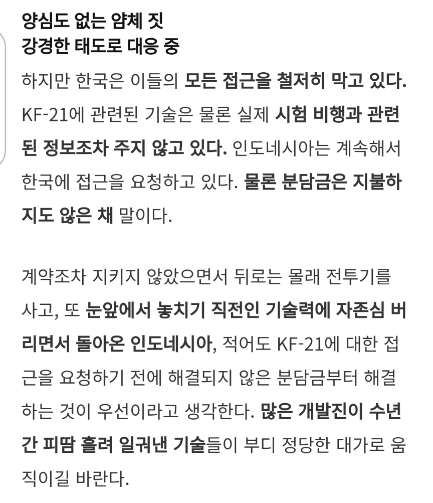 Screenshots_2022-07-24-10-22-17.png Kf-21통수친 인니 근황.news?