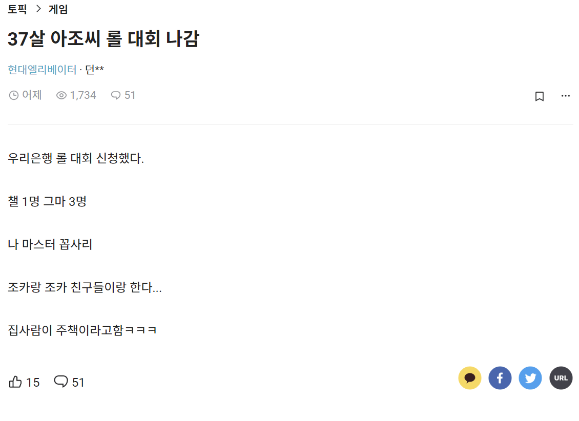 37살에 롤 대회 나간 아조씨